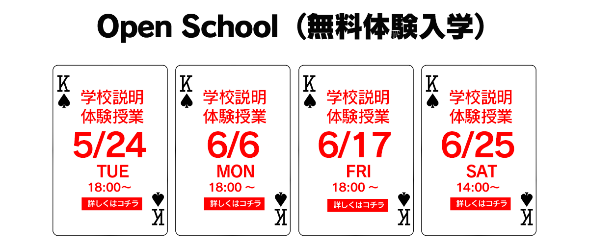 無料体験授業 | IGS カジノスクール（学校） インターナショナル・ゲーミング・スクール　大阪