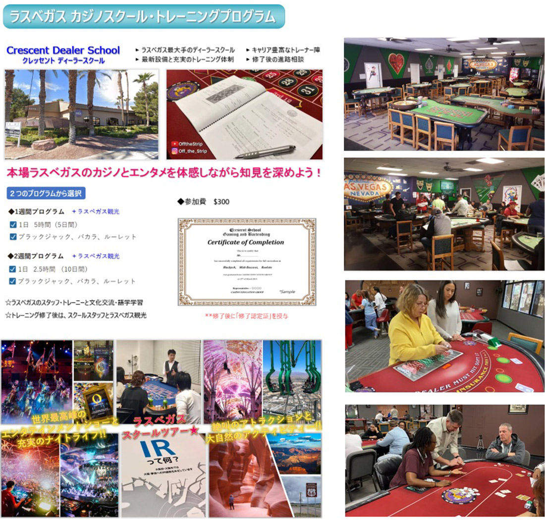 IGS カジノスクール(学校) インターナショナル・ゲーミング・スクール 大阪