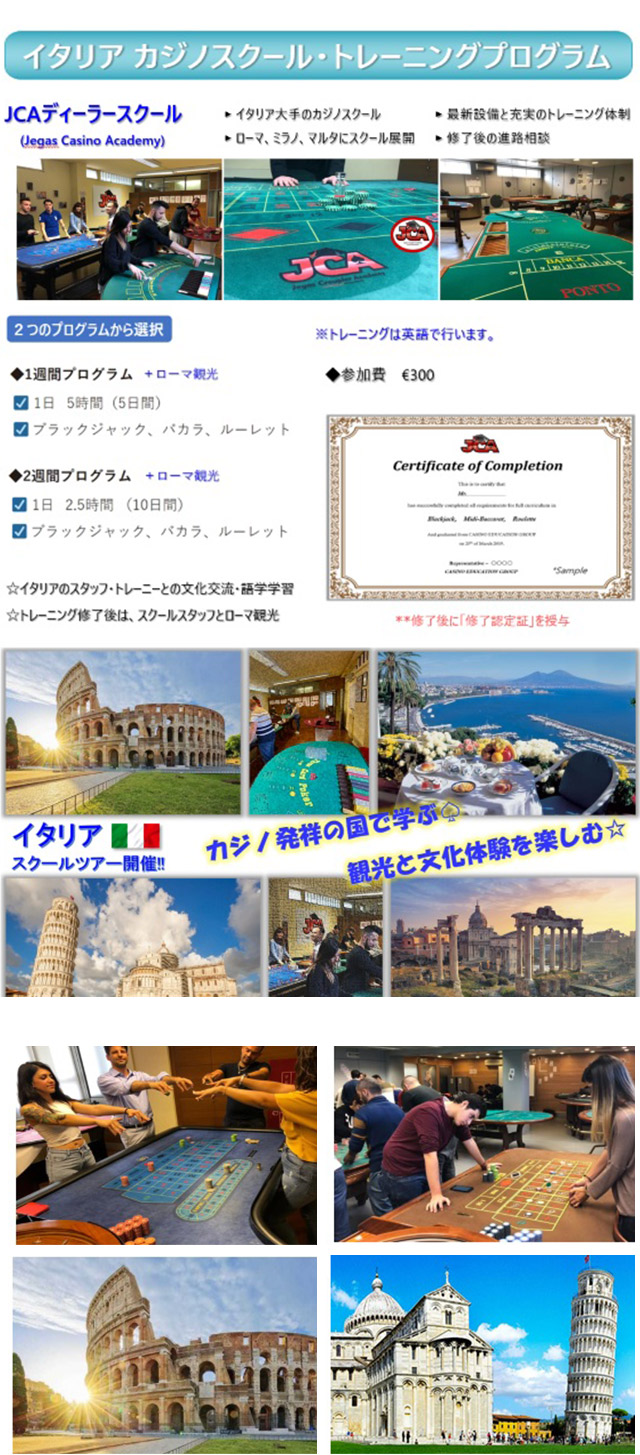IGS カジノスクール(学校) インターナショナル・ゲーミング・スクール 大阪